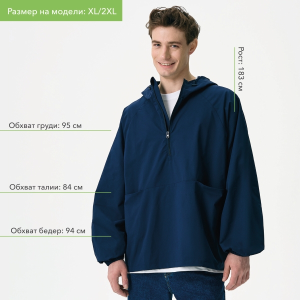 Ветровка (анорак) оверсайз унисекс Риссман (Rissman), темно-синяя, размер XL/XXL