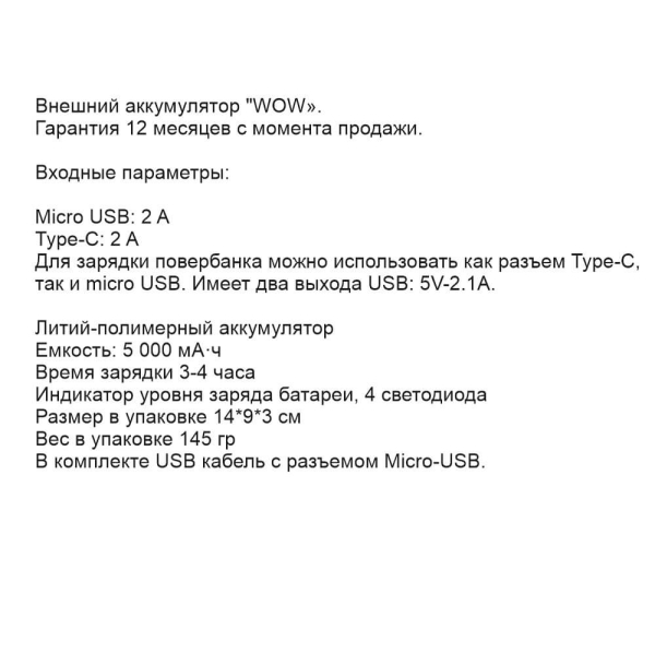 Внешний аккумулятор WOW TYPE-C, 5000 мА·ч Серый 5060.23