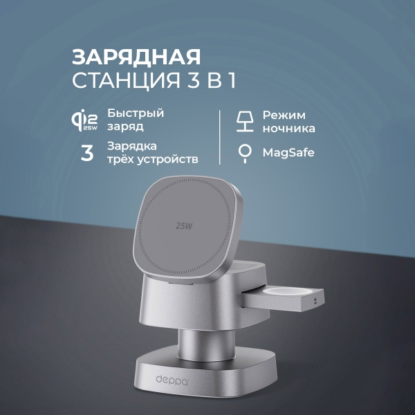Беспроводное ЗУ 3 в 1, Qi2.2 25W Glow Light, Deppa