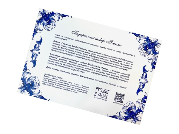 Подарочный набор «Гжель»